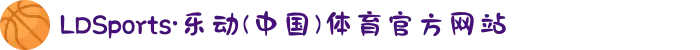 LDSports·乐动(中国)体育官方网站